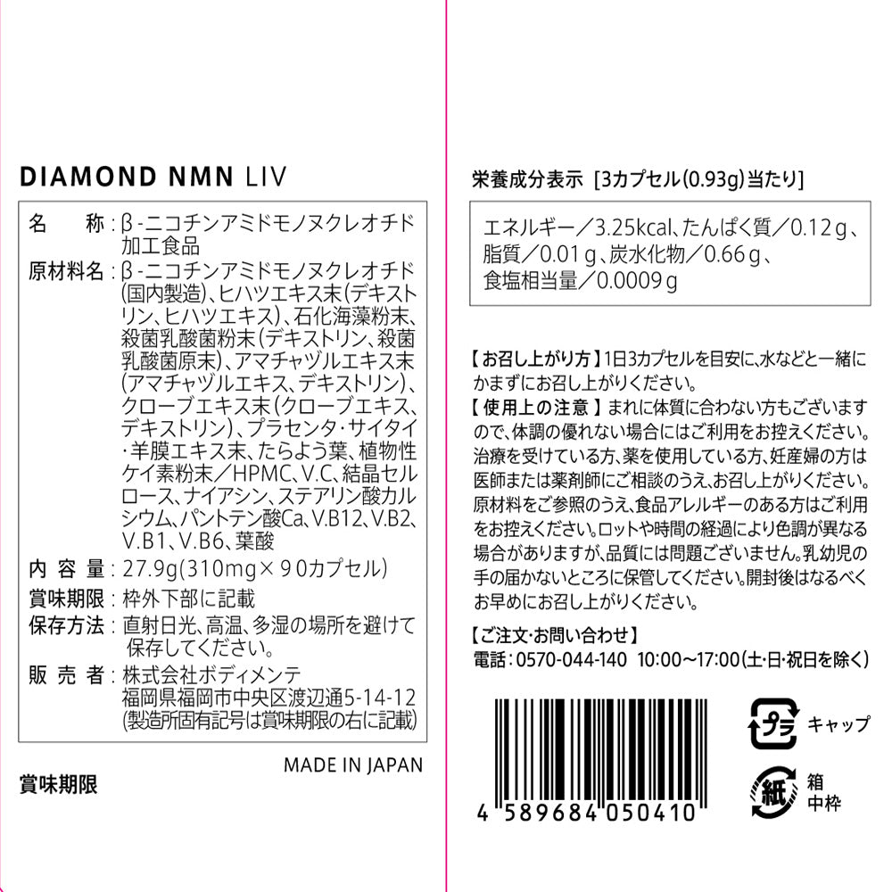 Diamond NMN LIV 2nd