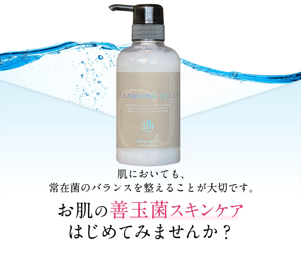 BDMクレンジングジェリー400g【美肌菌スキンケア】