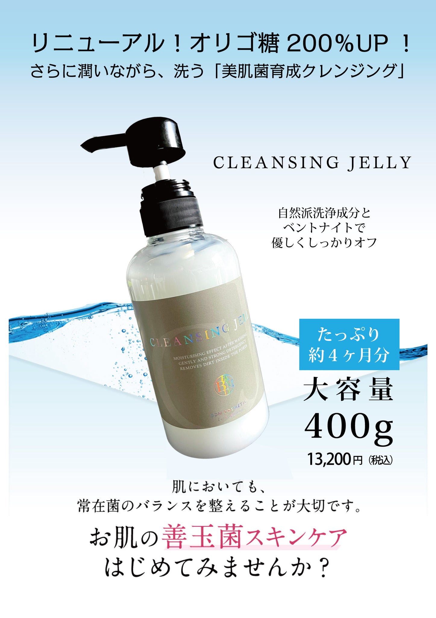 BDM Cleansing Jerry 400g [Beautiful skin skin care]